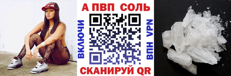 A PVP Crystall  купить наркотики цена  darknet какой сайт  Алатырь 