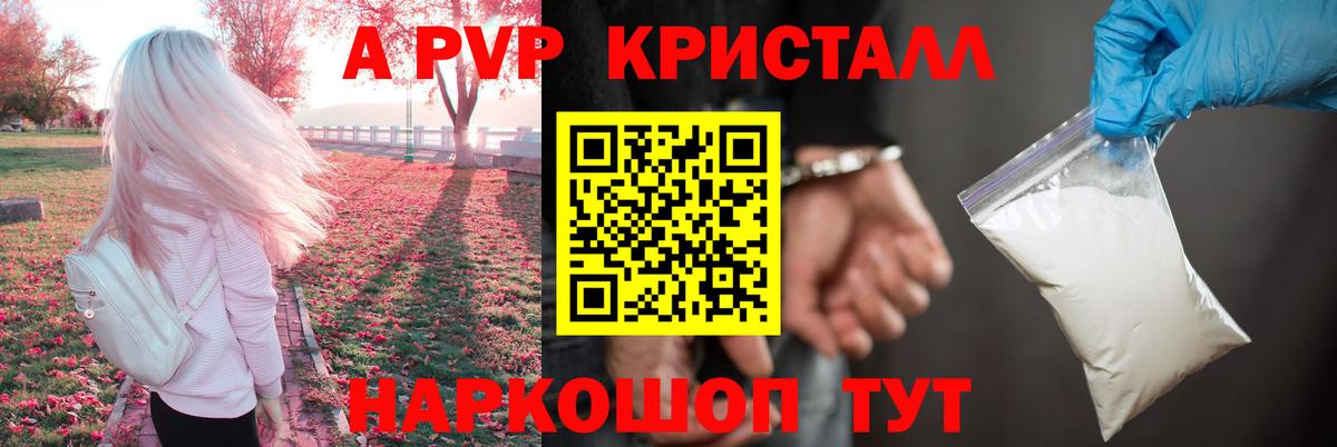 A-PVP  Альфа ПВП VHQ  Вход с VPN  Alfa_PVP Crystall  Алатырь 