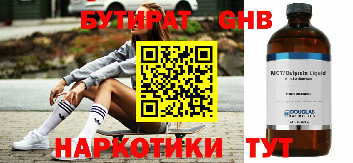 Алатырь  Бутират жидкий экстази  Вход с VPN 