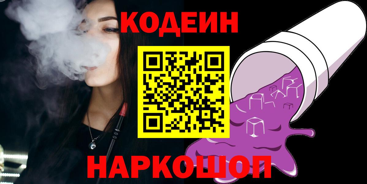 Кодеиновый сироп Lean напиток Lean (лин)  Вход с VPN  Алатырь 
