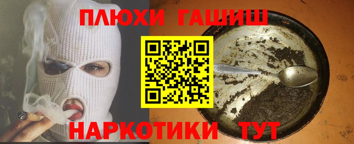 ГАШ гашик Алатырь