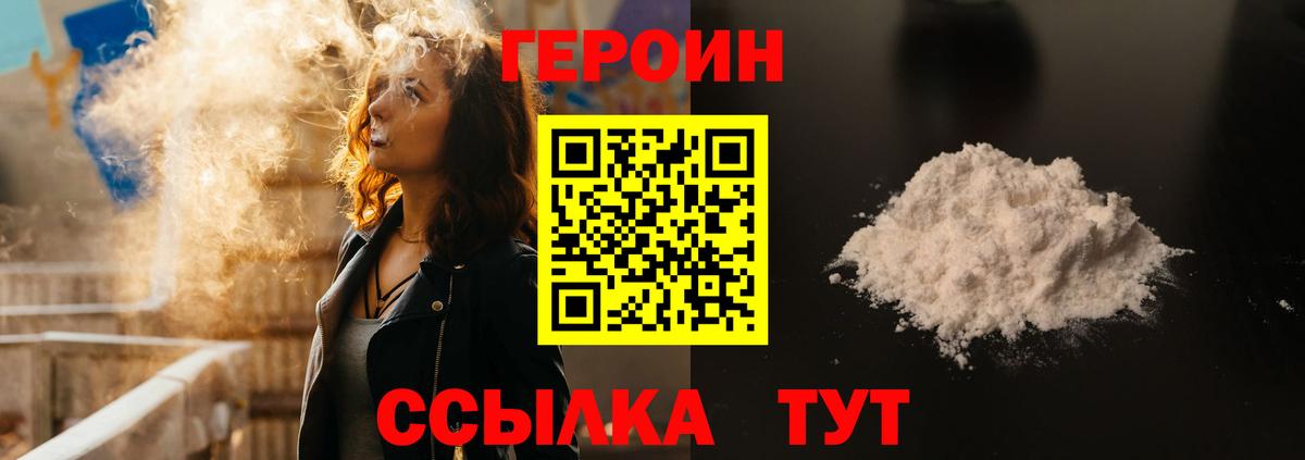 ГЕРОИН VHQ  Вход с VPN  Алатырь 